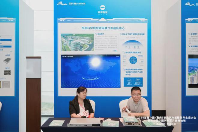 多家科學城企業亮相首屆中國(重慶)智能汽車基礎軟件生態大會